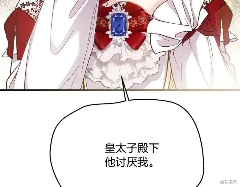 成为怪物皇太子的妻子 - 第三季第6话 - 第214张图