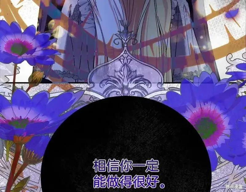 成为怪物皇太子的妻子 - 第三季第6话 - 第11张图