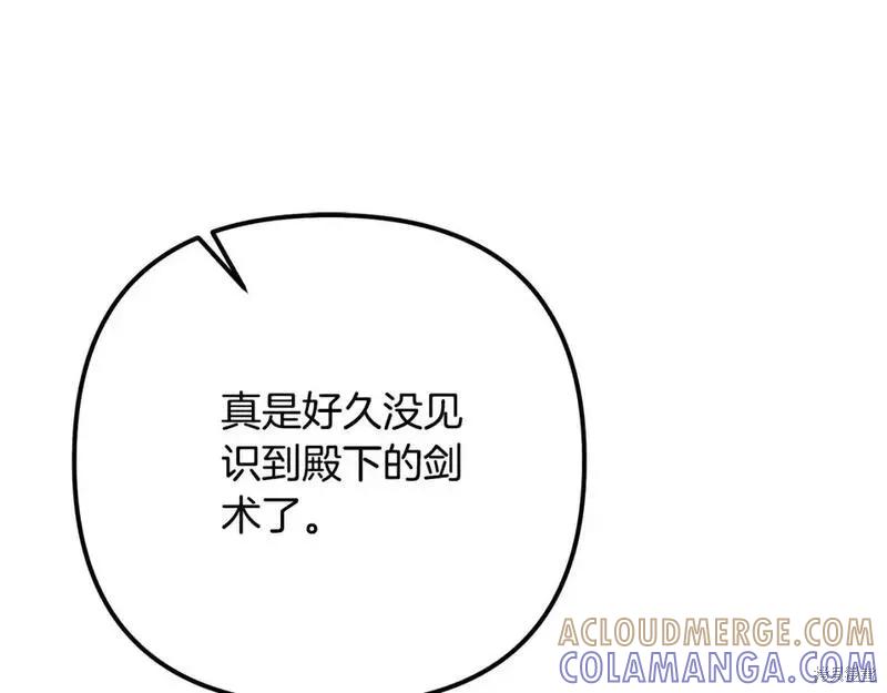 成为怪物皇太子的妻子 - 第三季第6话 - 第173张图