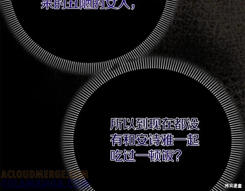 成为怪物皇太子的妻子 - 第三季第6话 - 第25张图