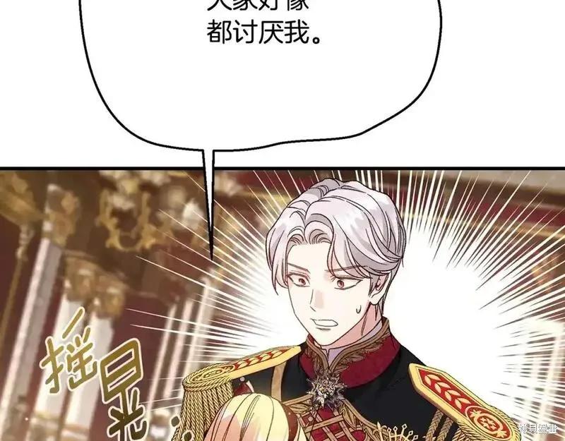 成为怪物皇太子的妻子 - 第三季第6话 - 第216张图