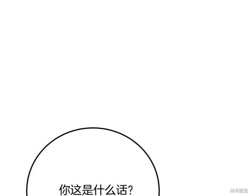 成为怪物皇太子的妻子 - 第三季第6话 - 第218张图