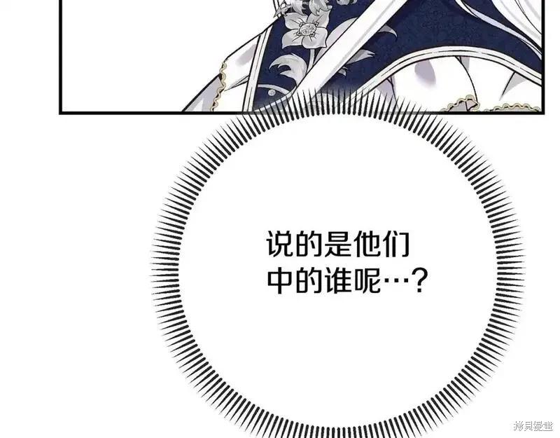 成为怪物皇太子的妻子 - 第三季第6话 - 第184张图