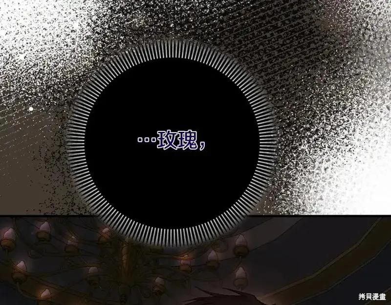 成为怪物皇太子的妻子 - 第三季第6话 - 第22张图