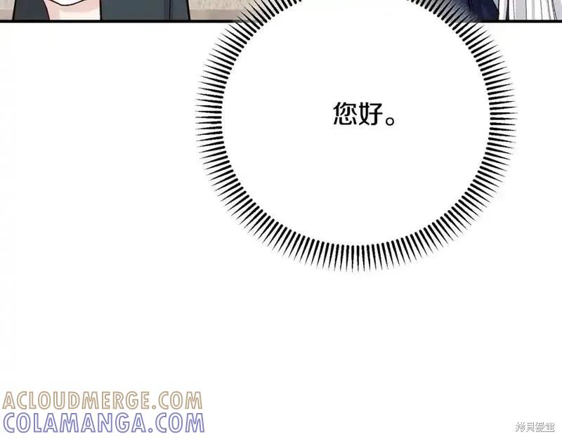 成为怪物皇太子的妻子 - 第三季第6话 - 第133张图