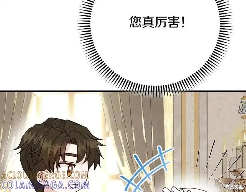 成为怪物皇太子的妻子 - 第三季第6话 - 第141张图