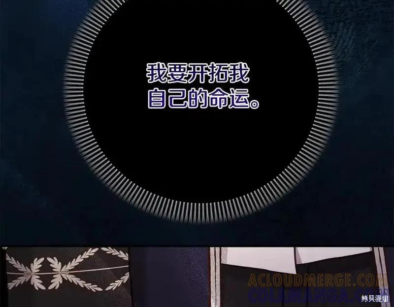 成为怪物皇太子的妻子 - 第三季第6话 - 第73张图