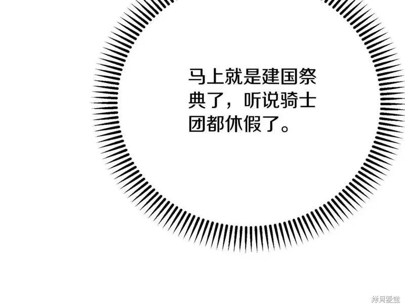 成为怪物皇太子的妻子 - 第三季第6话 - 第136张图