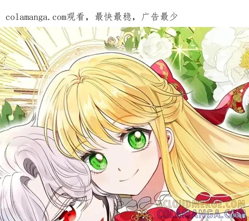 成为怪物皇太子的妻子 - 第三季第6话 - 第1张图