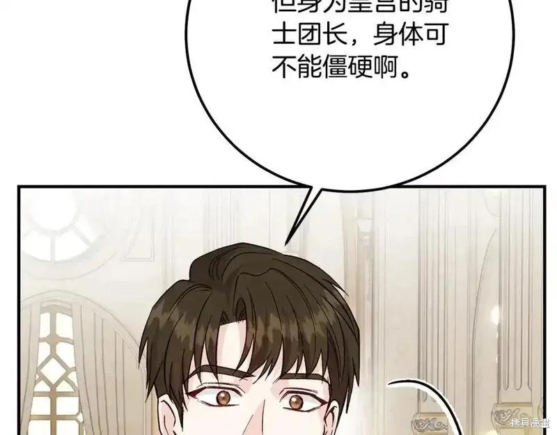 成为怪物皇太子的妻子 - 第三季第6话 - 第138张图