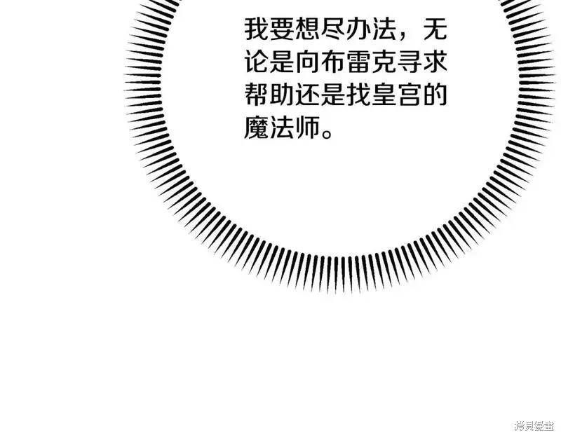 成为怪物皇太子的妻子 - 第三季第6话 - 第127张图