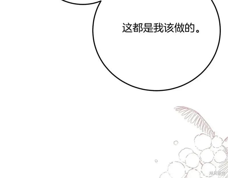 成为怪物皇太子的妻子 - 第三季第6话 - 第143张图