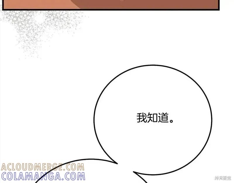 成为怪物皇太子的妻子 - 第三季第6话 - 第41张图