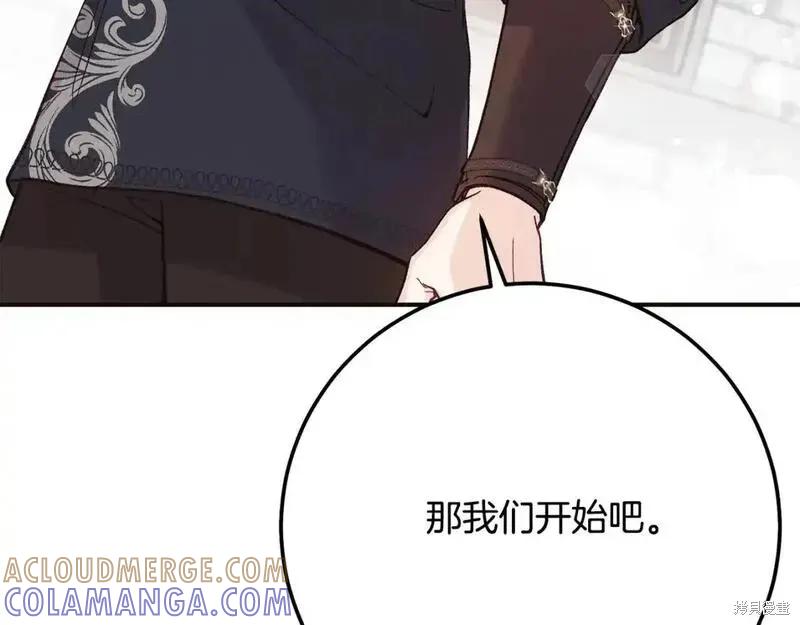 成为怪物皇太子的妻子 - 第三季第6话 - 第189张图