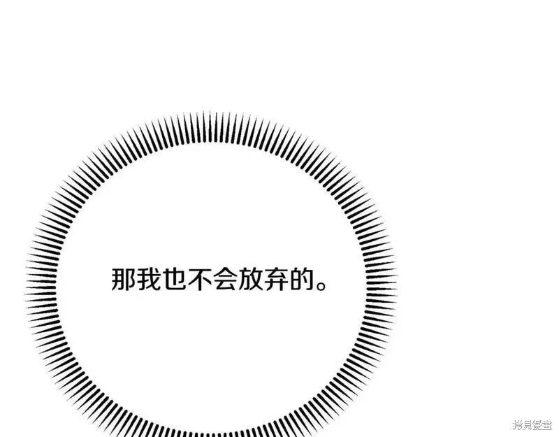 成为怪物皇太子的妻子 - 第三季第6话 - 第124张图