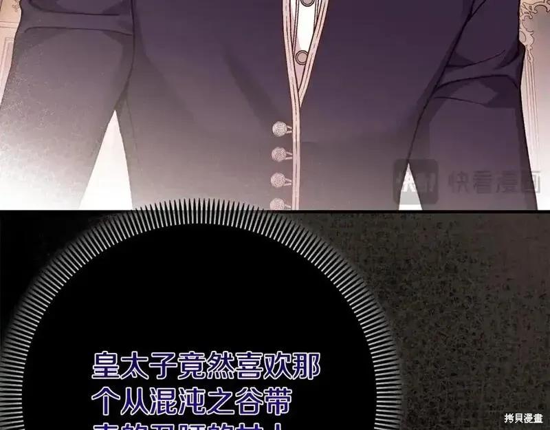 成为怪物皇太子的妻子 - 第三季第6话 - 第24张图