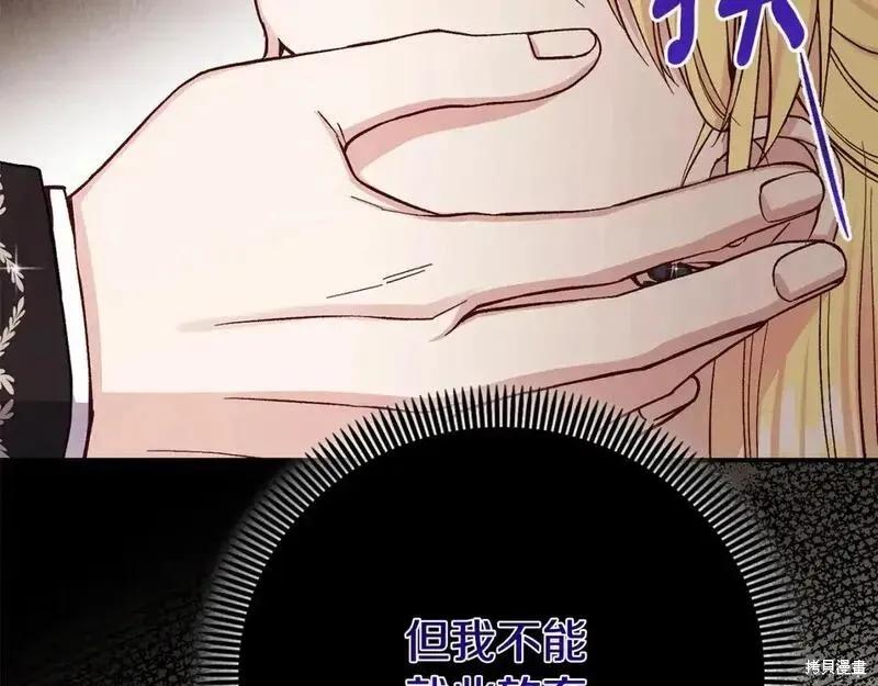 成为怪物皇太子的妻子 - 第三季第6话 - 第28张图