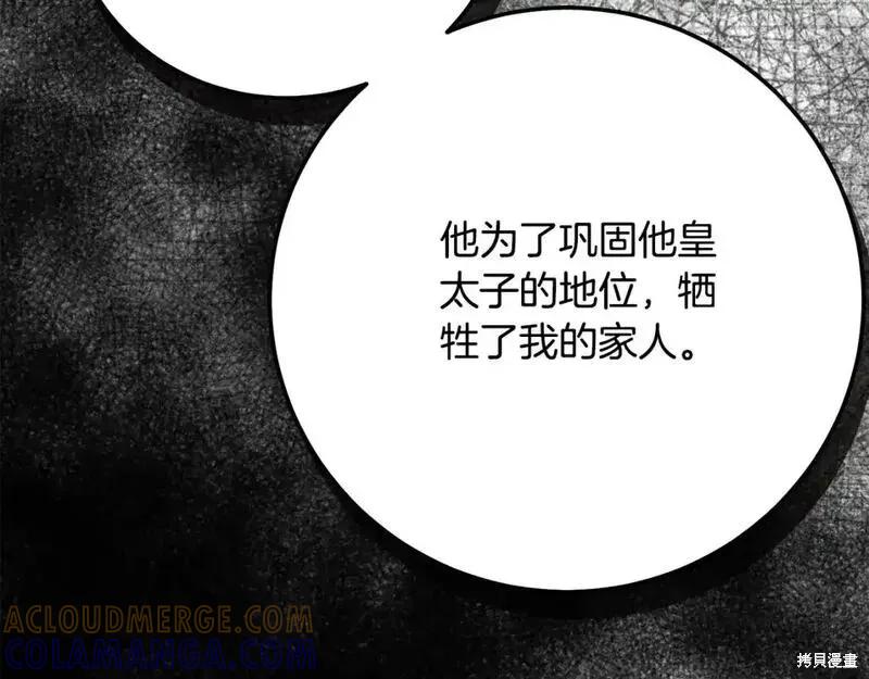 成为怪物皇太子的妻子 - 第三季第6话 - 第45张图