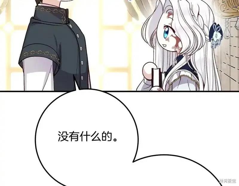 成为怪物皇太子的妻子 - 第三季第6话 - 第142张图