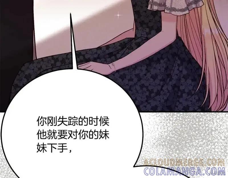 成为怪物皇太子的妻子 - 第三季第6话 - 第33张图