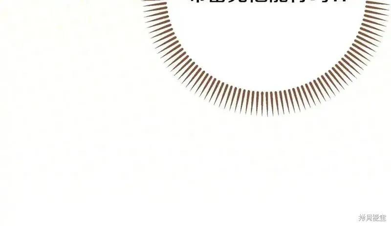 成为怪物皇太子的妻子 - 第三季第6话 - 第168张图