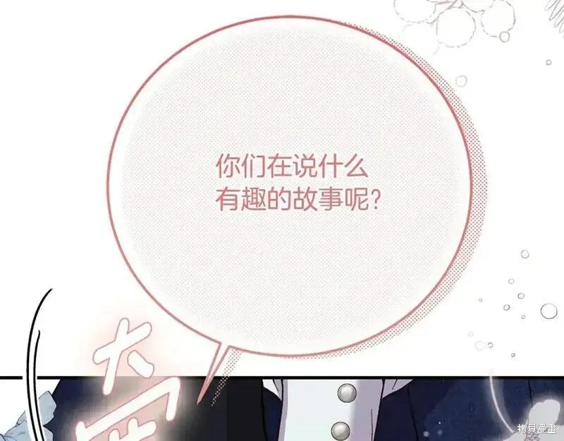 成为怪物皇太子的妻子 - 第三季第6话 - 第144张图