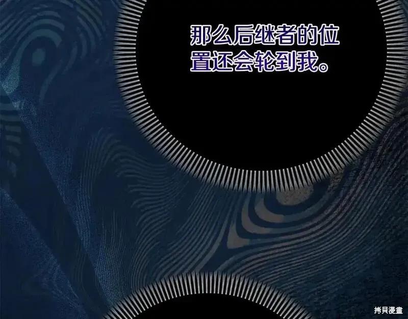 成为怪物皇太子的妻子 - 第三季第6话 - 第72张图