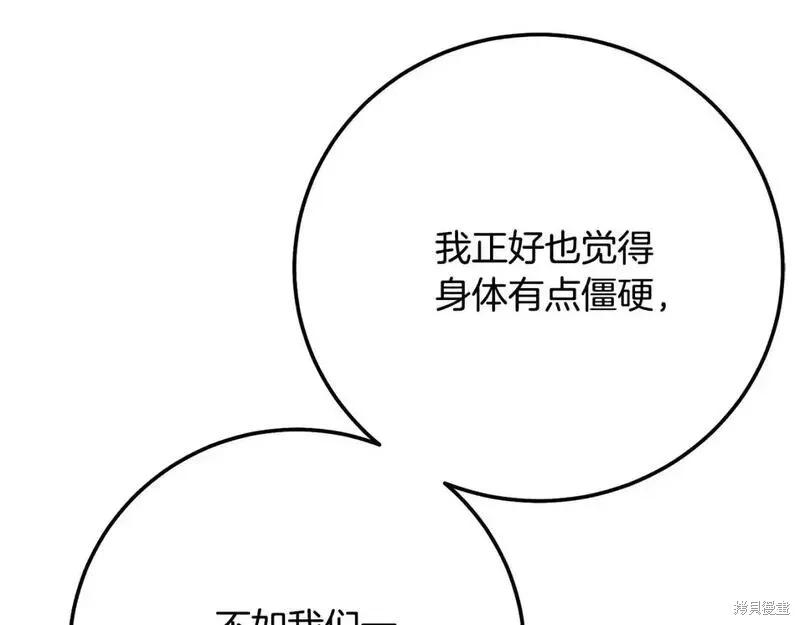 成为怪物皇太子的妻子 - 第三季第6话 - 第159张图