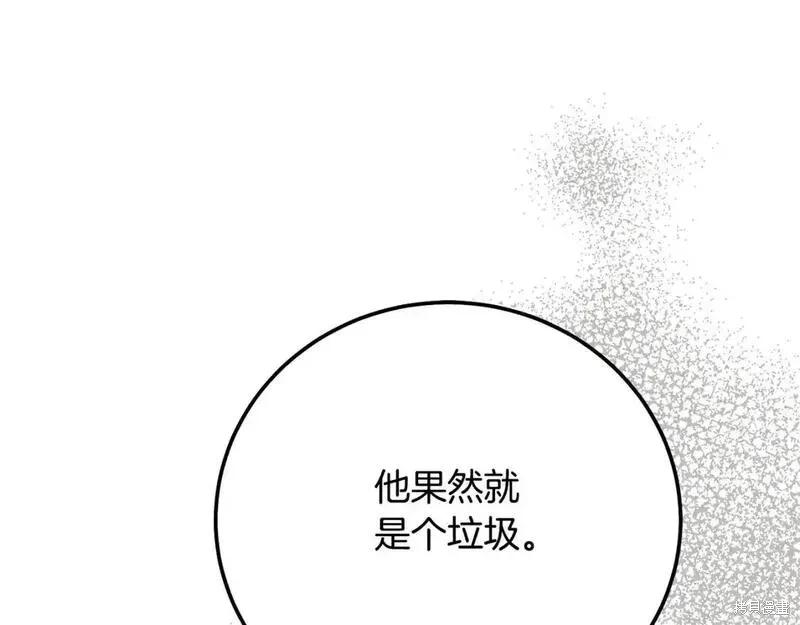 成为怪物皇太子的妻子 - 第三季第6话 - 第30张图