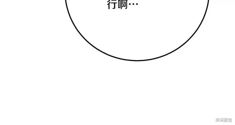 成为怪物皇太子的妻子 - 第三季第6话 - 第62张图