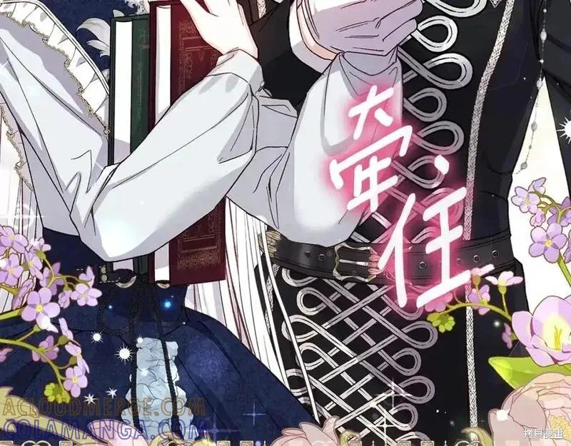 成为怪物皇太子的妻子 - 第三季第6话 - 第149张图