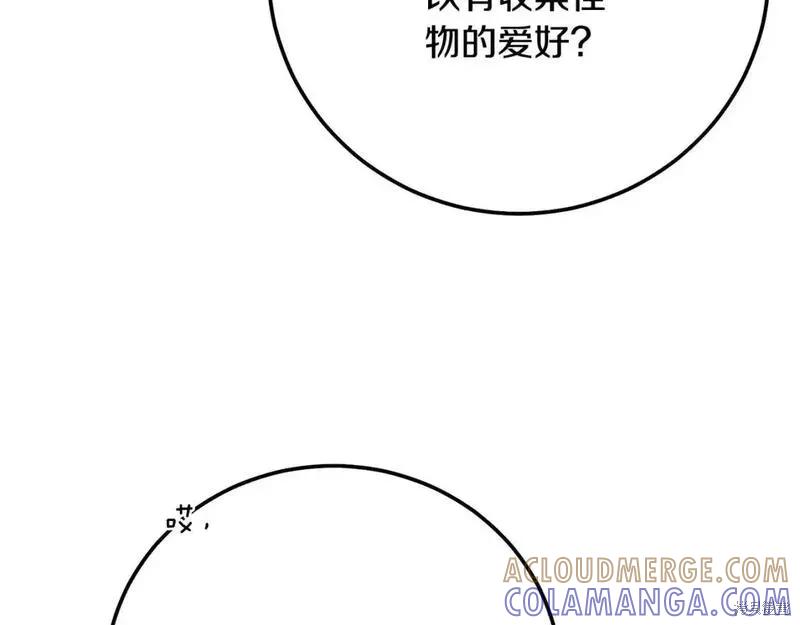成为怪物皇太子的妻子 - 第三季第6话 - 第85张图