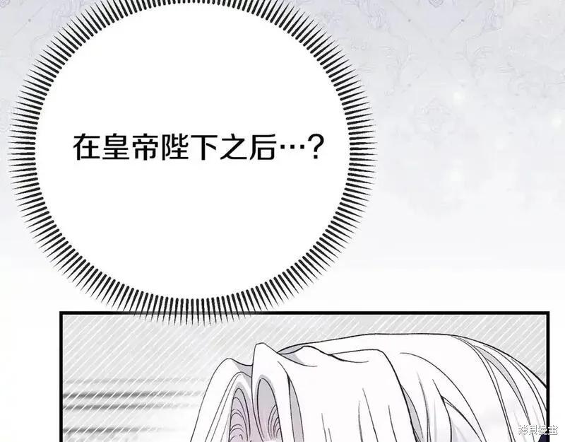 成为怪物皇太子的妻子 - 第三季第6话 - 第182张图