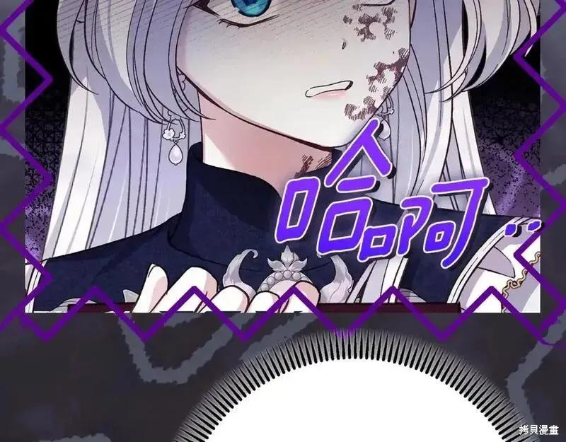 成为怪物皇太子的妻子 - 第三季第6话 - 第107张图