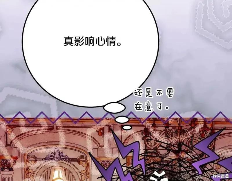 成为怪物皇太子的妻子 - 第三季第6话 - 第120张图