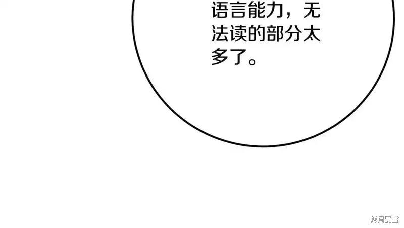 成为怪物皇太子的妻子 - 第三季第6话 - 第123张图