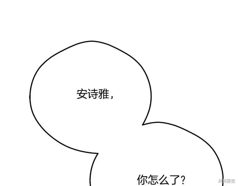 成为怪物皇太子的妻子 - 第三季第6话 - 第204张图