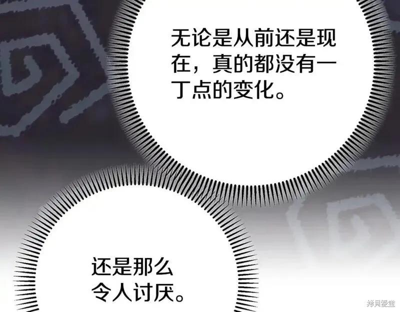 成为怪物皇太子的妻子 - 第三季第6话 - 第108张图