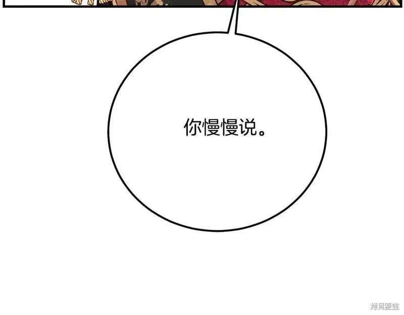 成为怪物皇太子的妻子 - 第三季第6话 - 第210张图