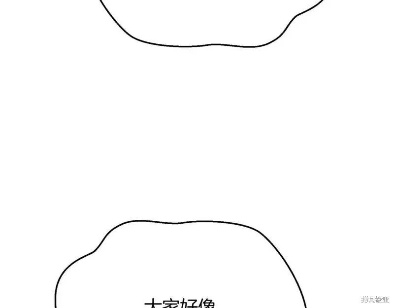 成为怪物皇太子的妻子 - 第三季第6话 - 第215张图