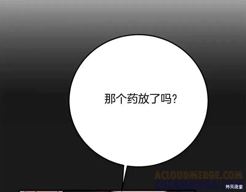 成为怪物皇太子的妻子 - 第三季第6话 - 第5张图