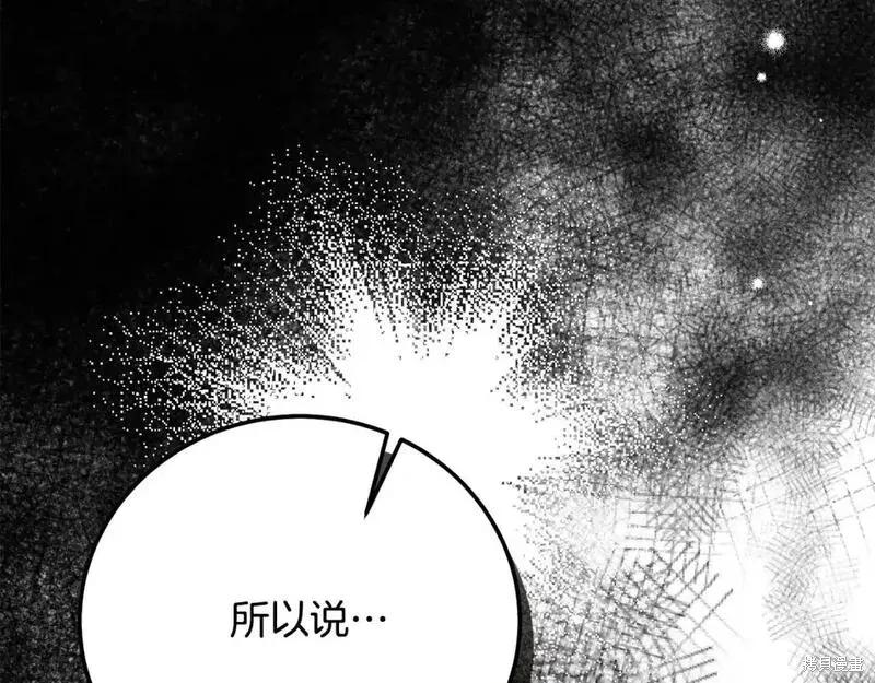 成为怪物皇太子的妻子 - 第三季第6话 - 第46张图