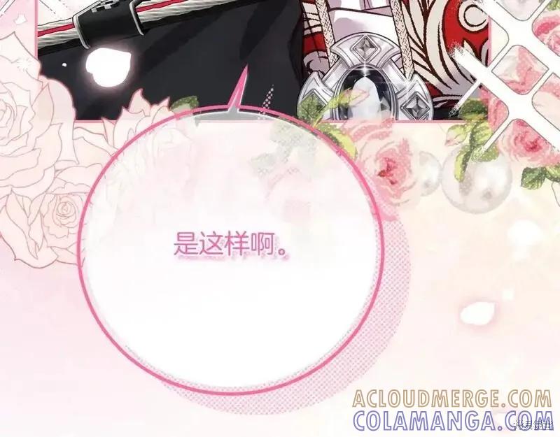 成为怪物皇太子的妻子 - 第三季第6话 - 第157张图