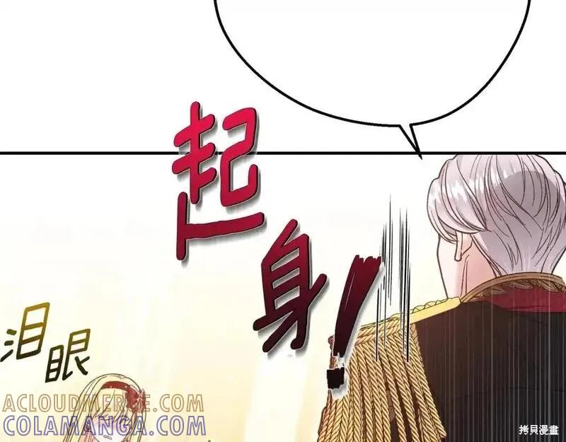 成为怪物皇太子的妻子 - 第三季第6话 - 第205张图