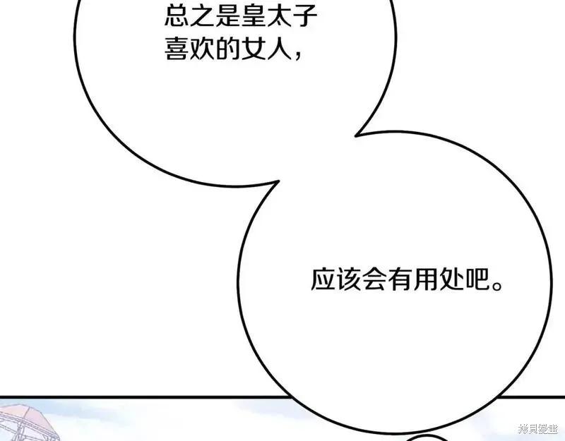 成为怪物皇太子的妻子 - 第三季第6话 - 第86张图