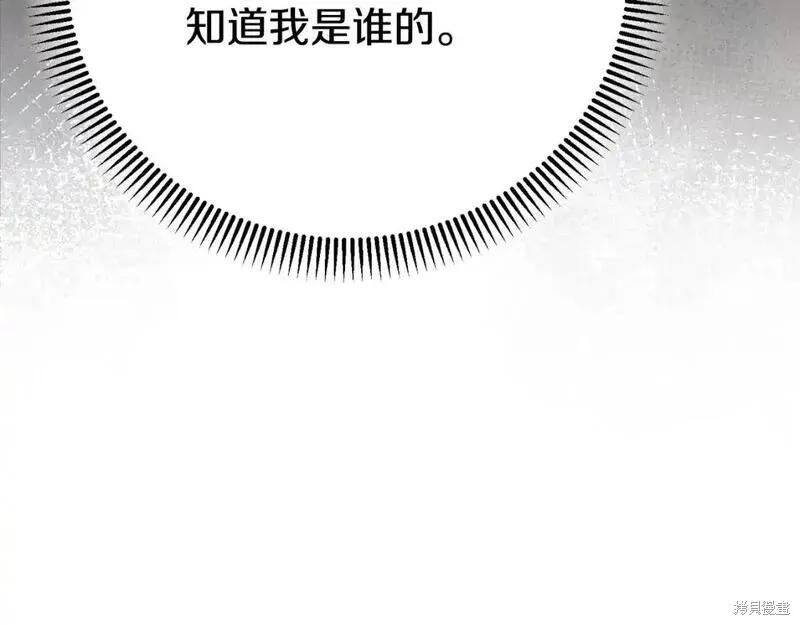 成为怪物皇太子的妻子 - 第三季第6话 - 第95张图