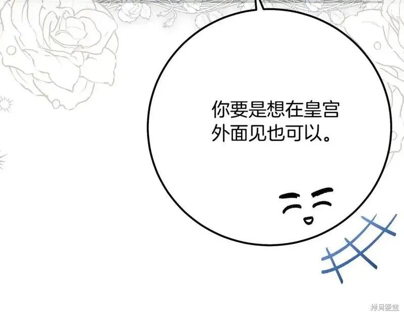 成为怪物皇太子的妻子 - 第三季第6话 - 第104张图