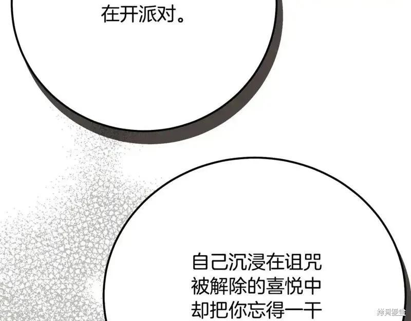 成为怪物皇太子的妻子 - 第三季第6话 - 第38张图