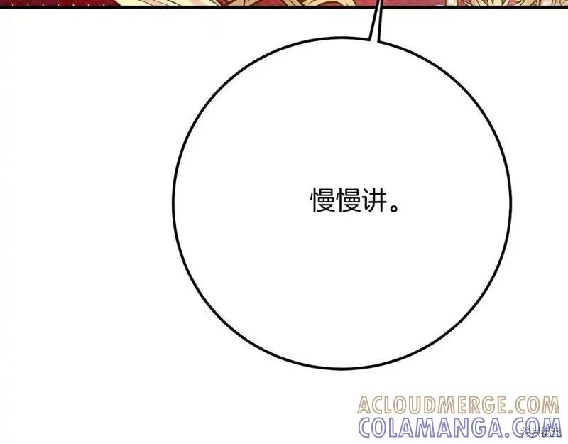 成为怪物皇太子的妻子 - 第三季第6话 - 第221张图