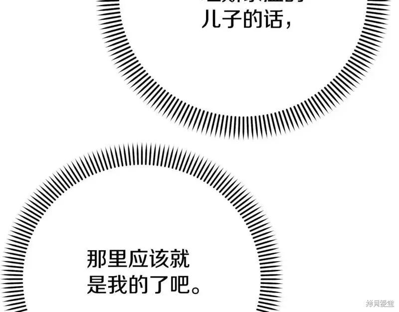 成为怪物皇太子的妻子 - 第三季第6话 - 第67张图